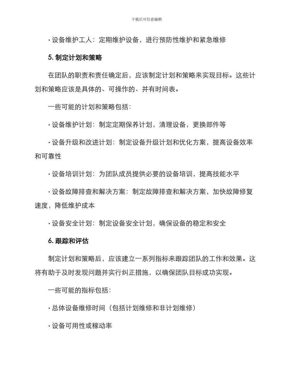 设备组开展工作方案_第3页