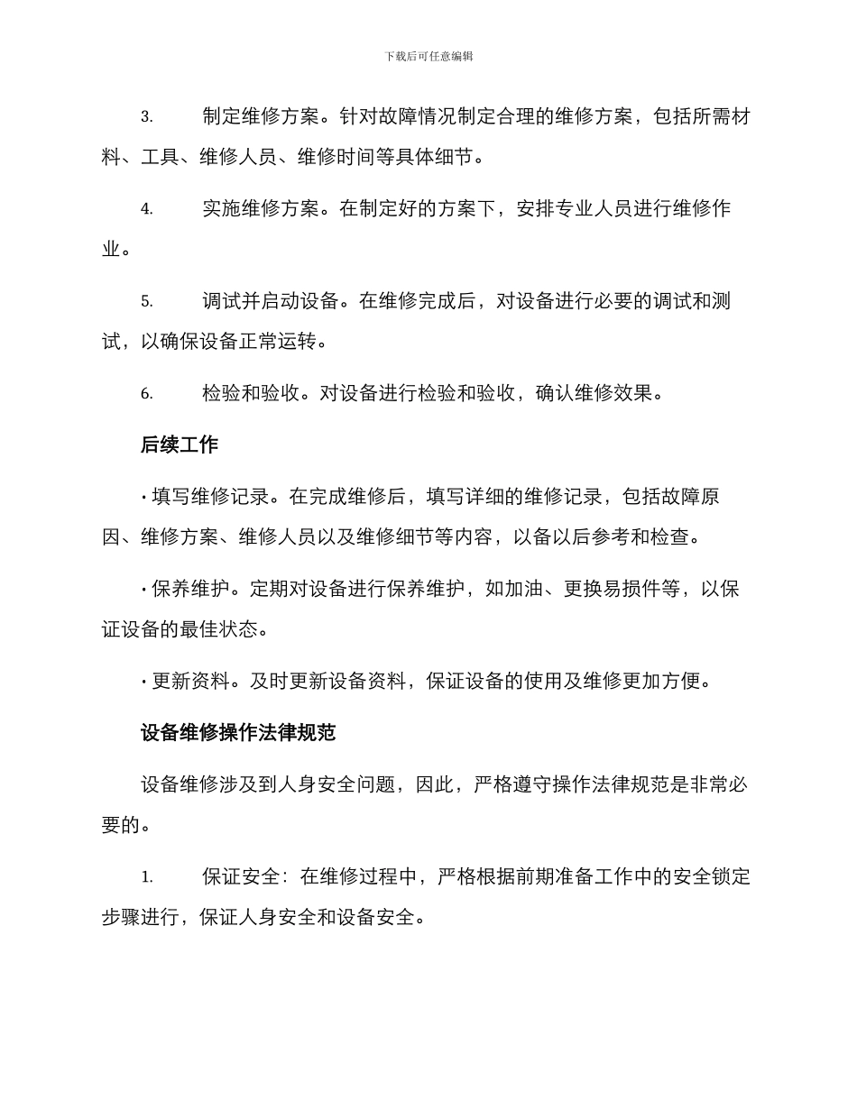 设备维修作业方案_第2页