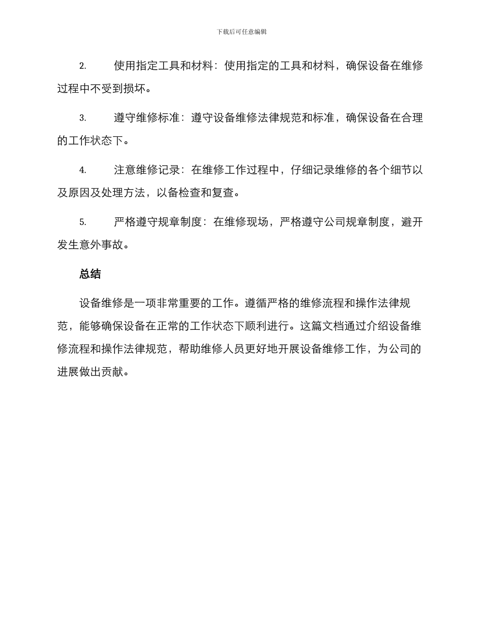 设备维修作业方案_第3页