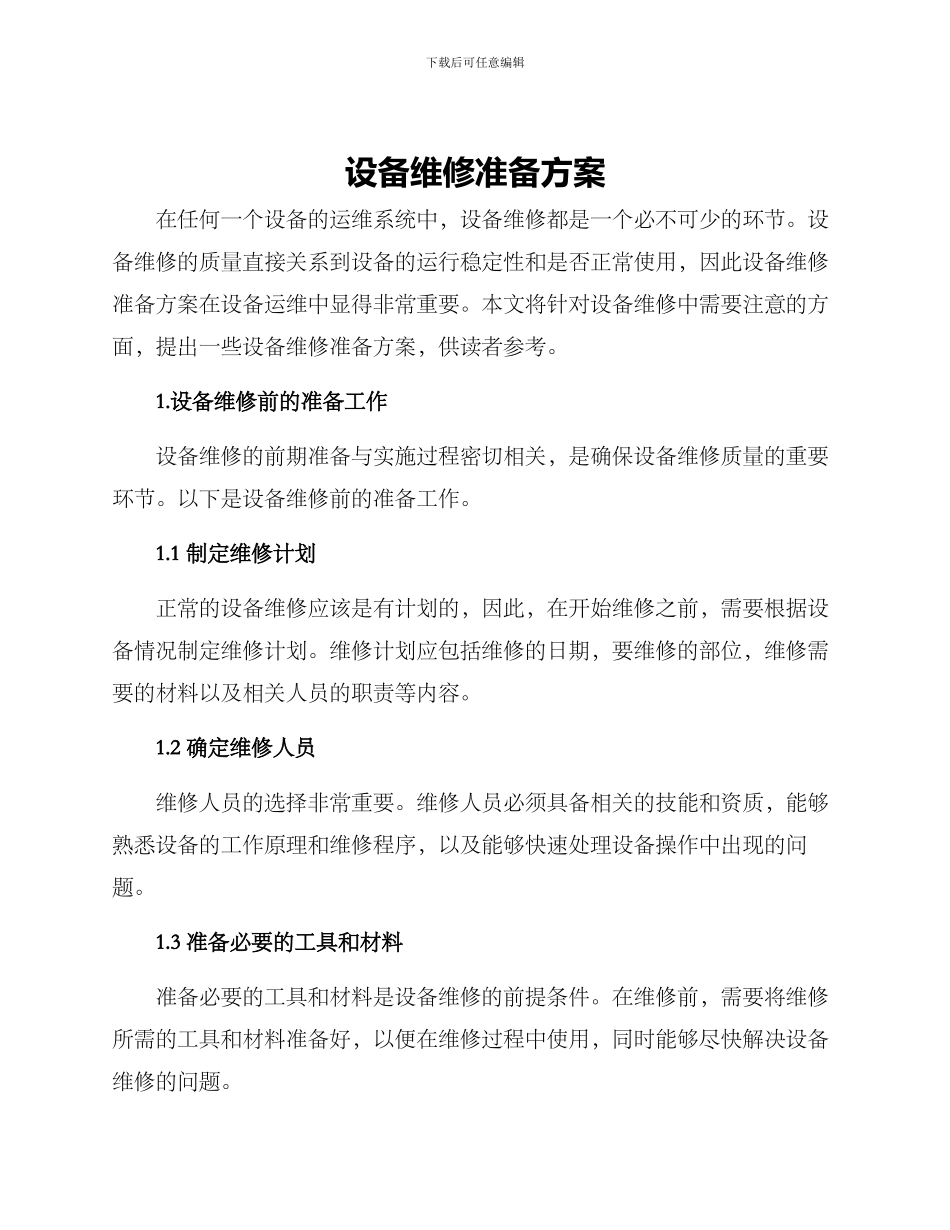 设备维修准备方案_第1页