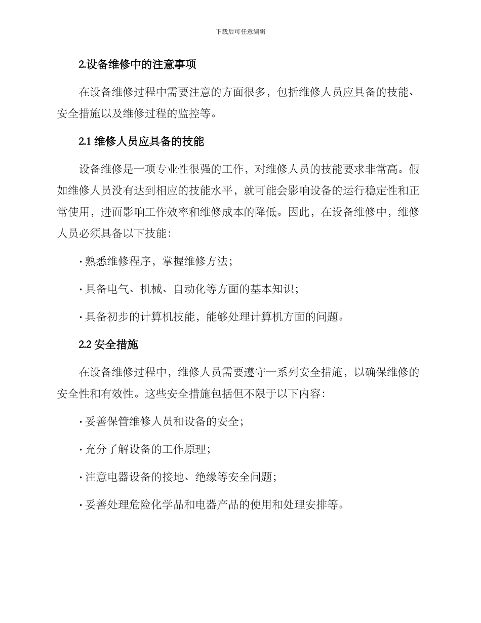 设备维修准备方案_第2页