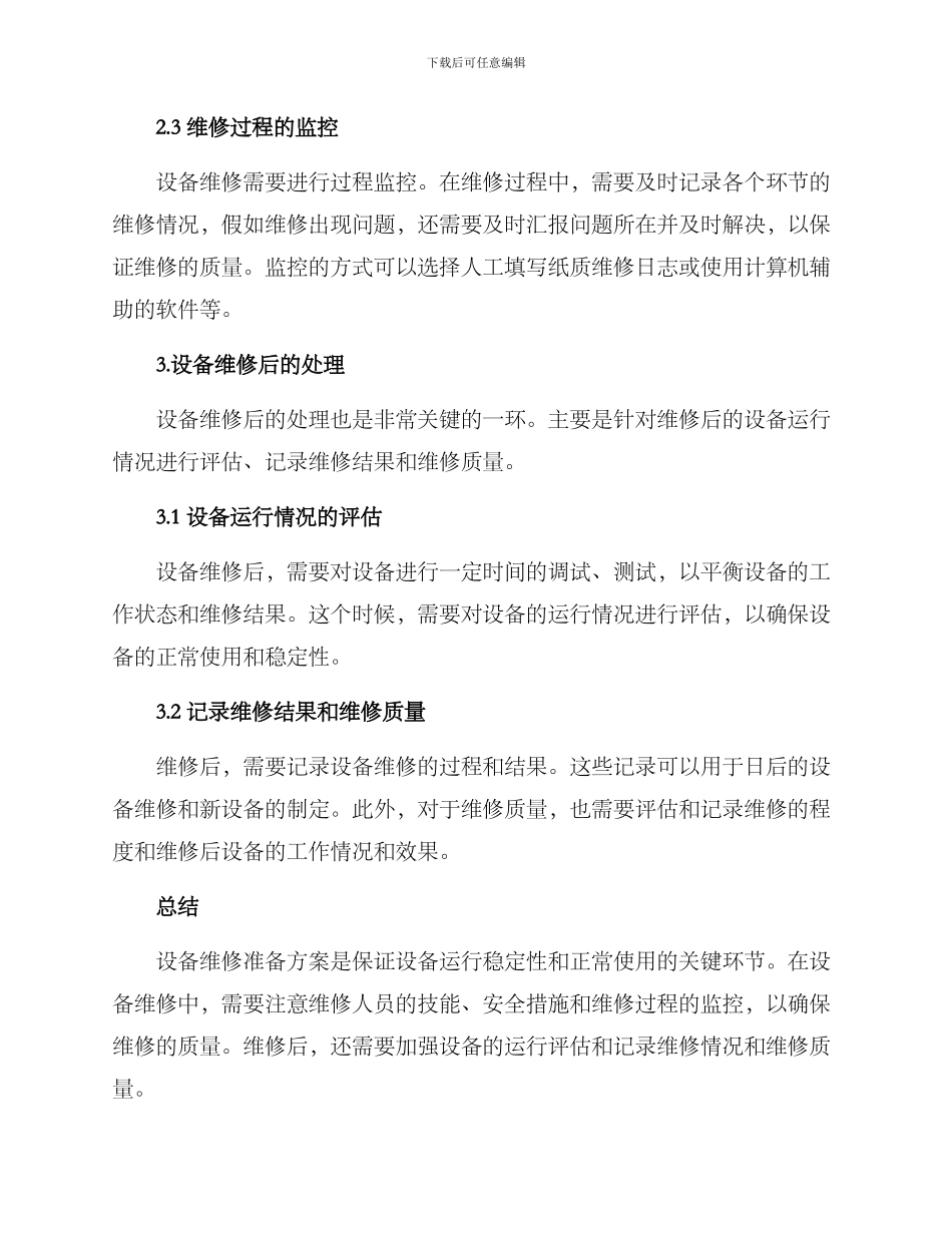 设备维修准备方案_第3页