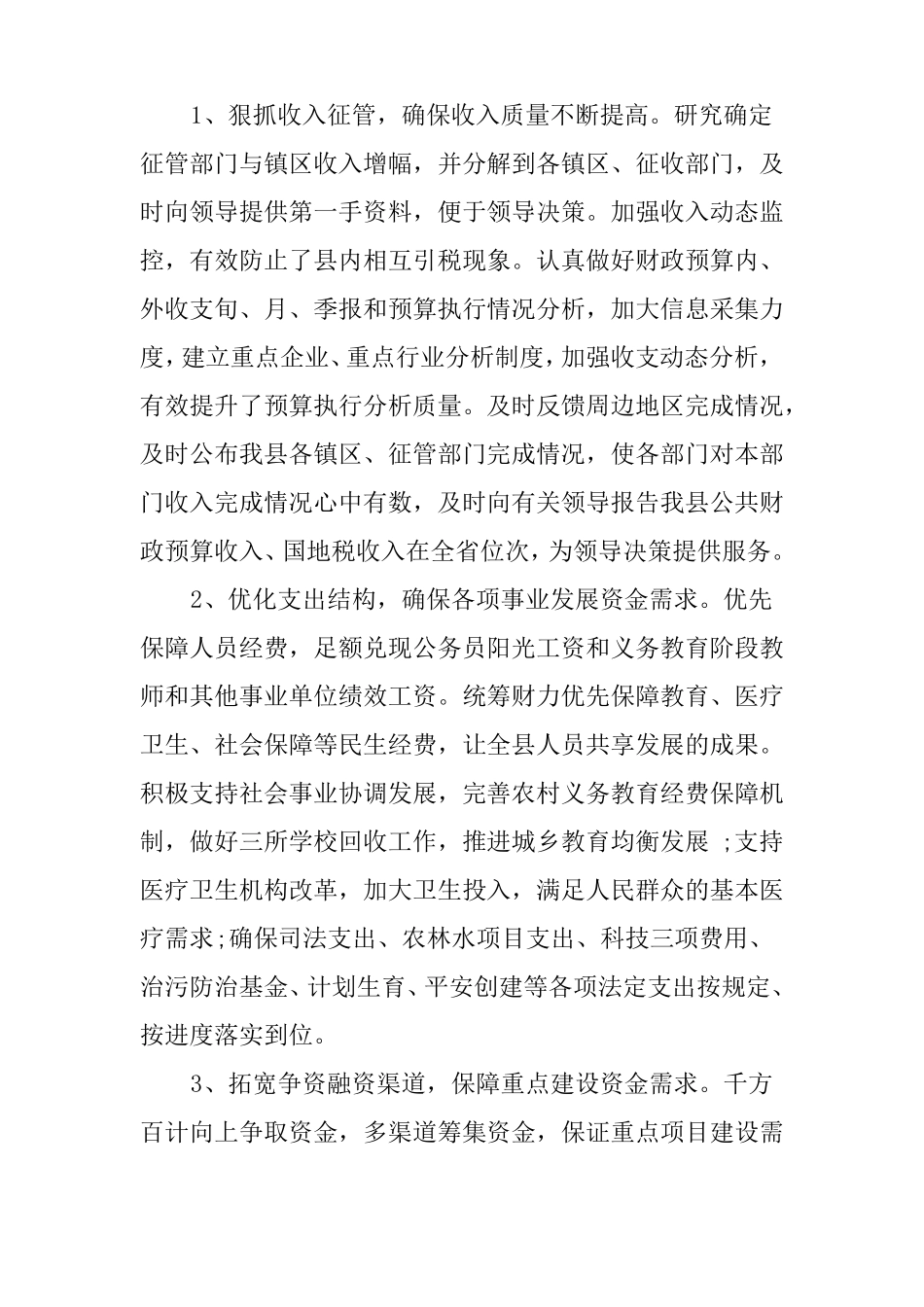 个人述德述廉述法报告_第2页