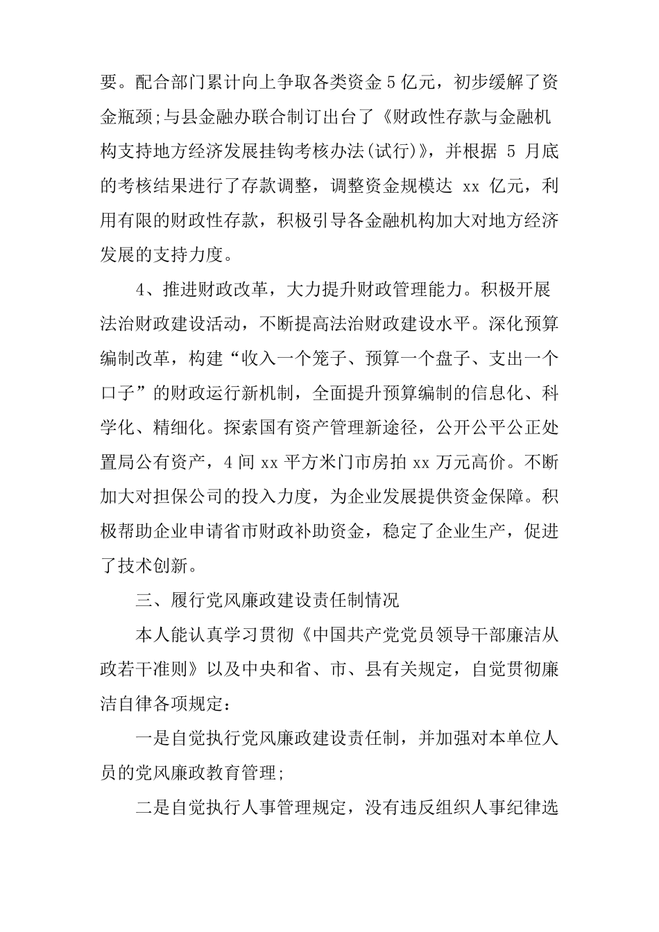 个人述德述廉述法报告_第3页