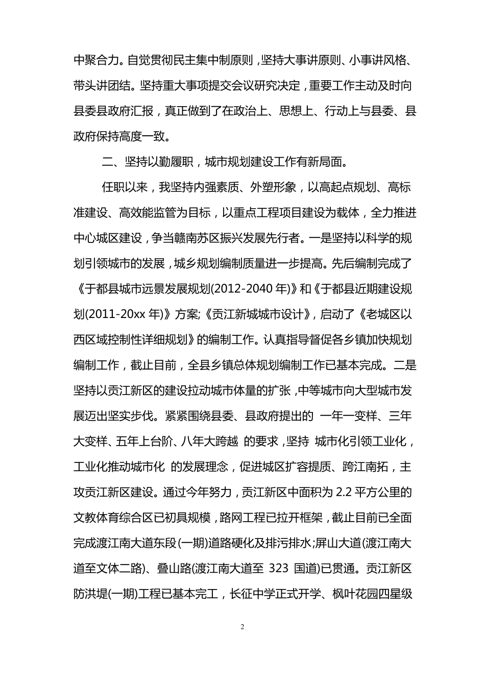 个人述德述职报告_第2页