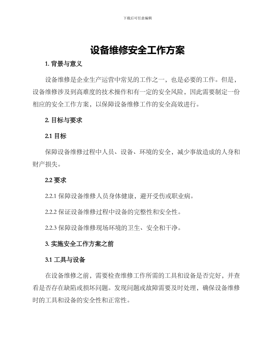 设备维修安全工作方案_第1页