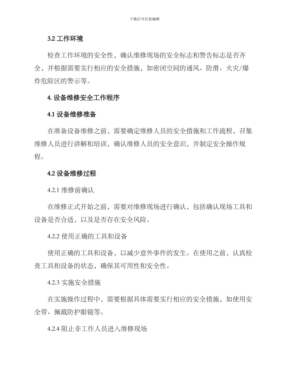 设备维修安全工作方案_第2页