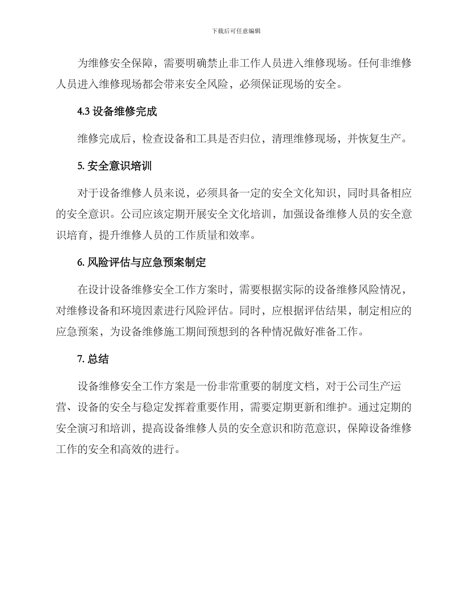 设备维修安全工作方案_第3页