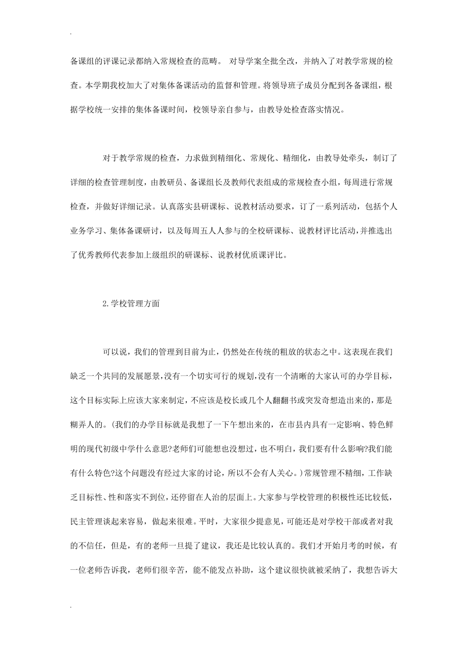 个人述职述廉述德报告__第2页