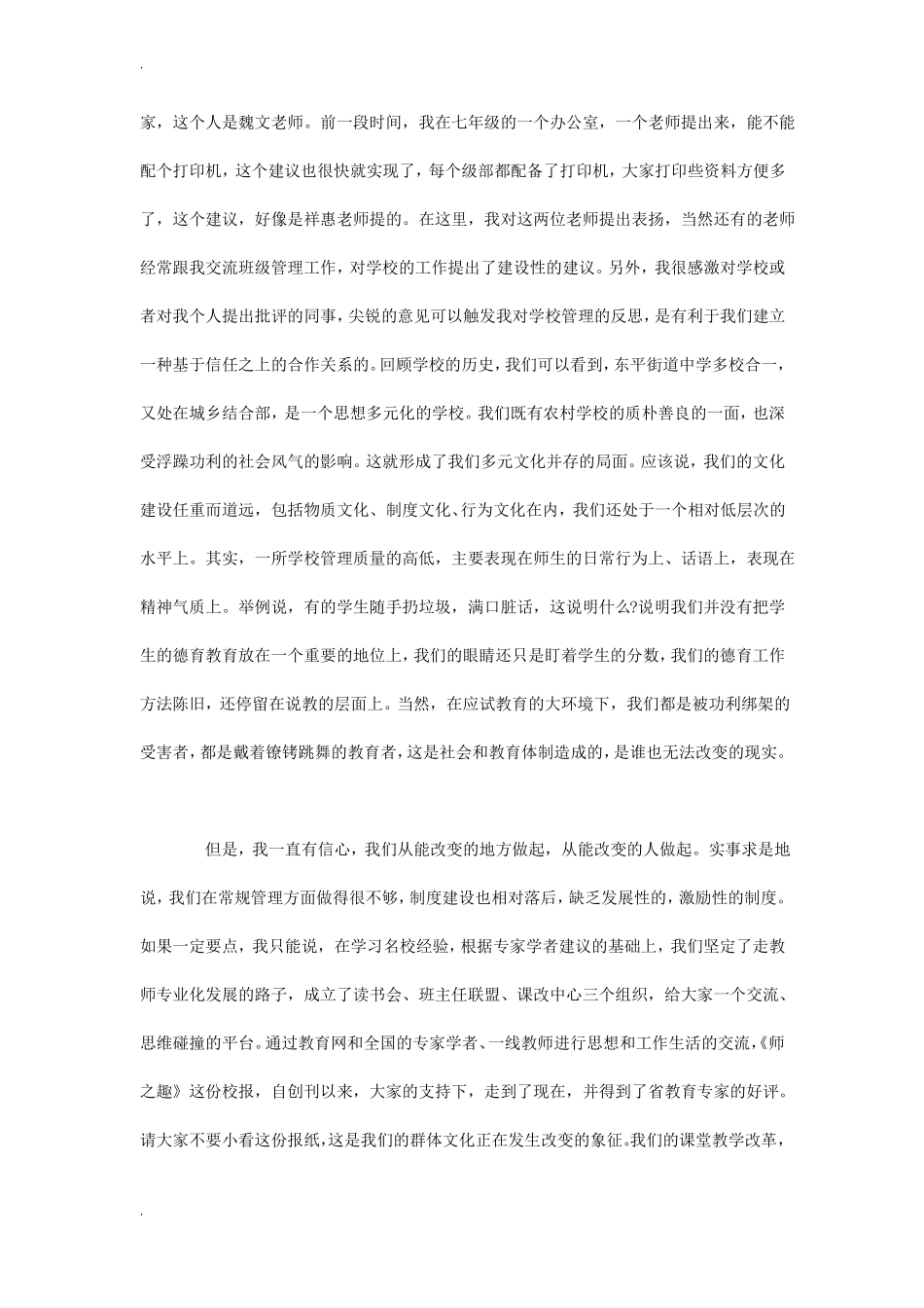 个人述职述廉述德报告__第3页