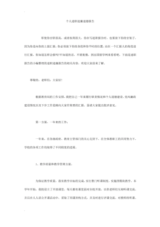 个人述职述廉述德报告_