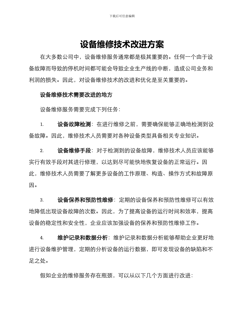 设备维修技术改进方案_第1页