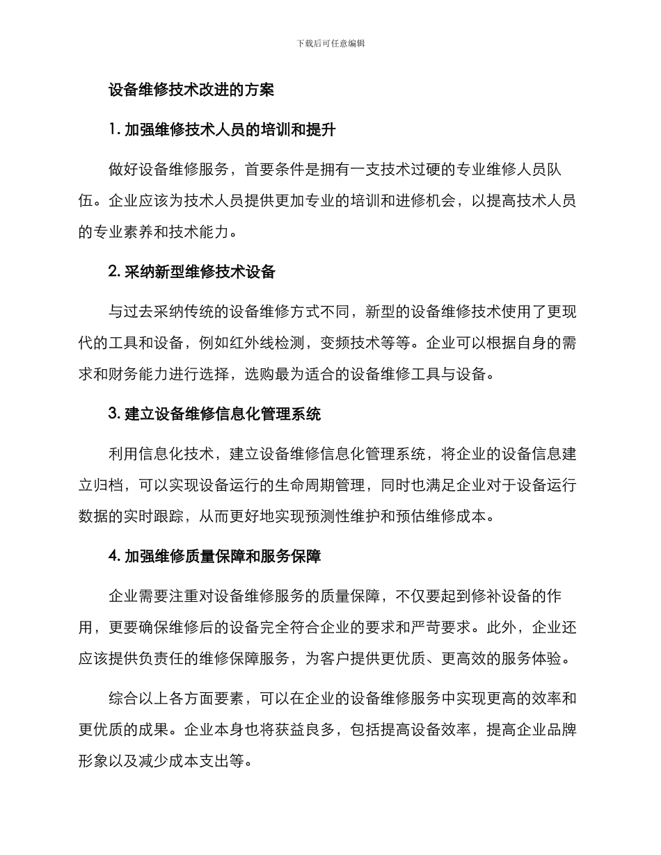 设备维修技术改进方案_第2页