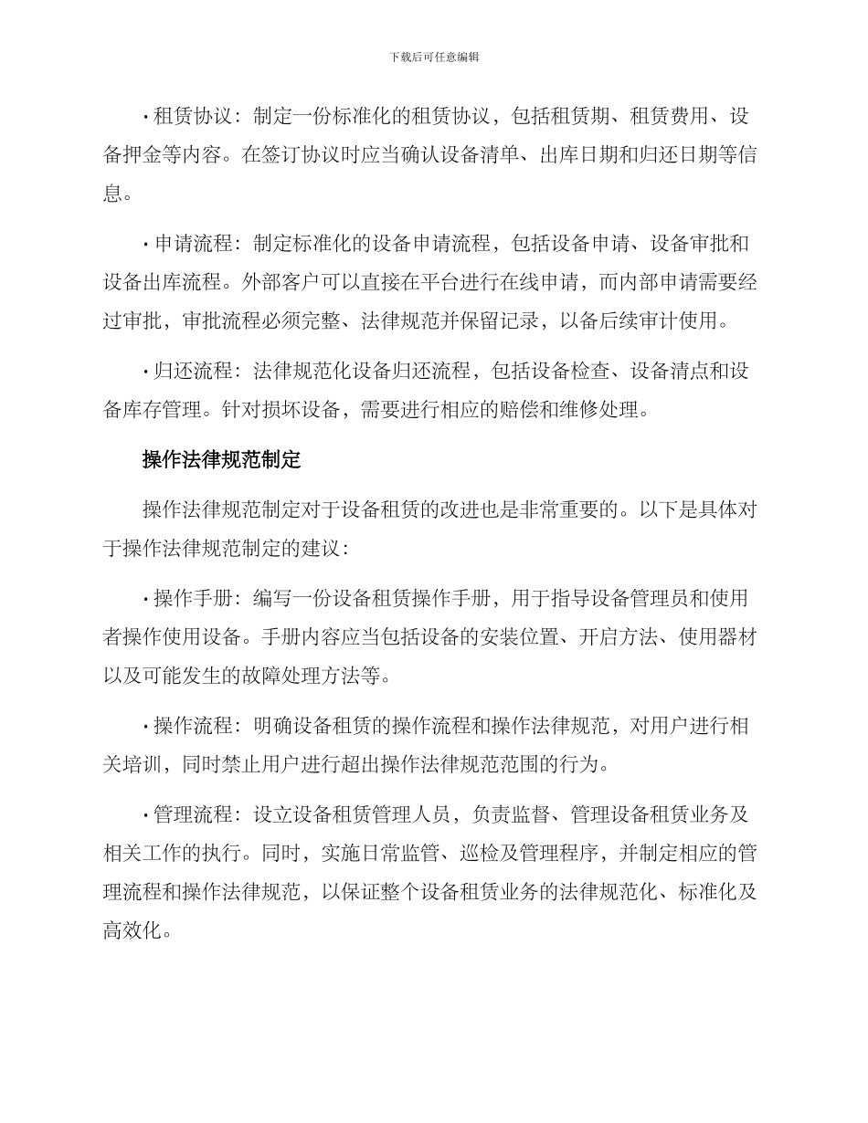设备租赁改进方案_第2页