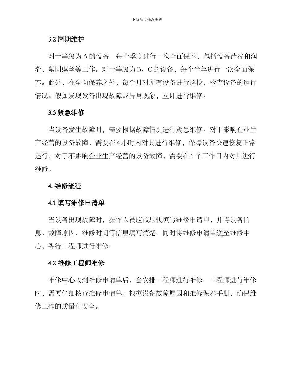 设备维修年度方案_第2页