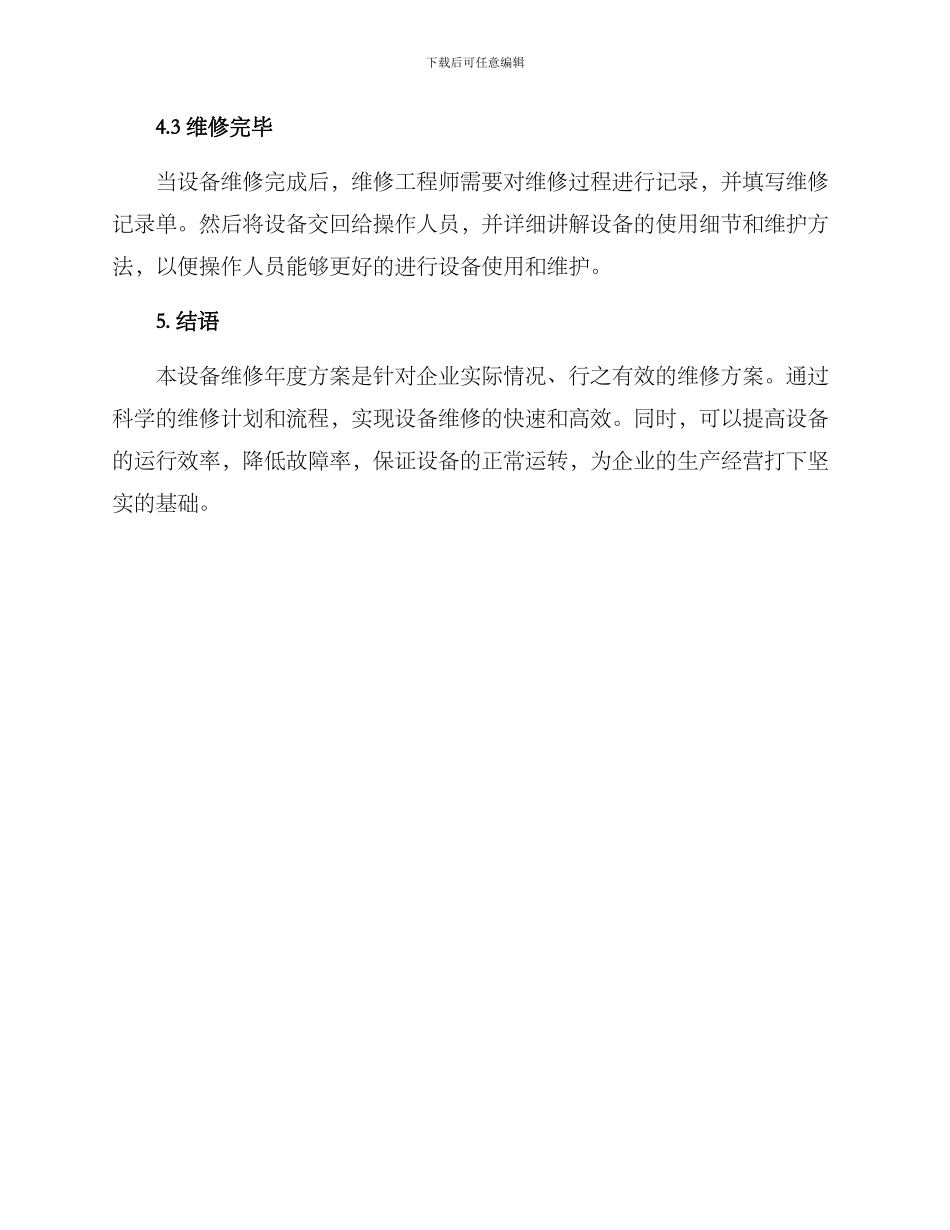 设备维修年度方案_第3页