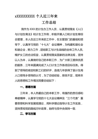个人近三年来工作总结