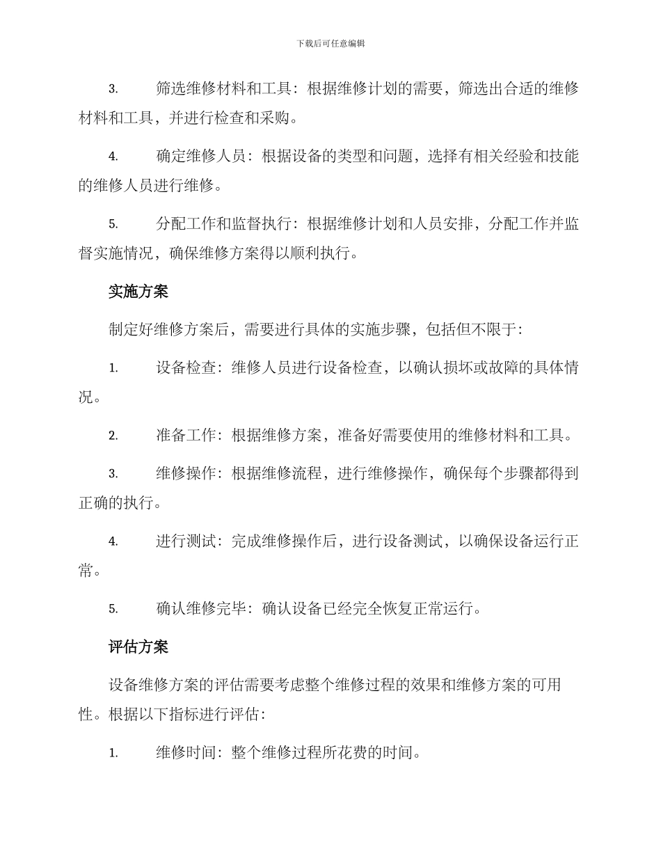 设备维修方案_第2页