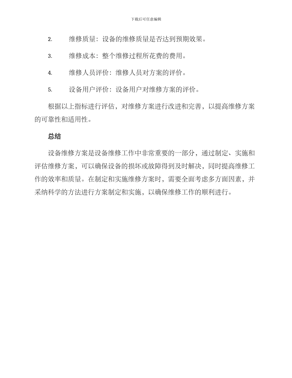 设备维修方案_第3页