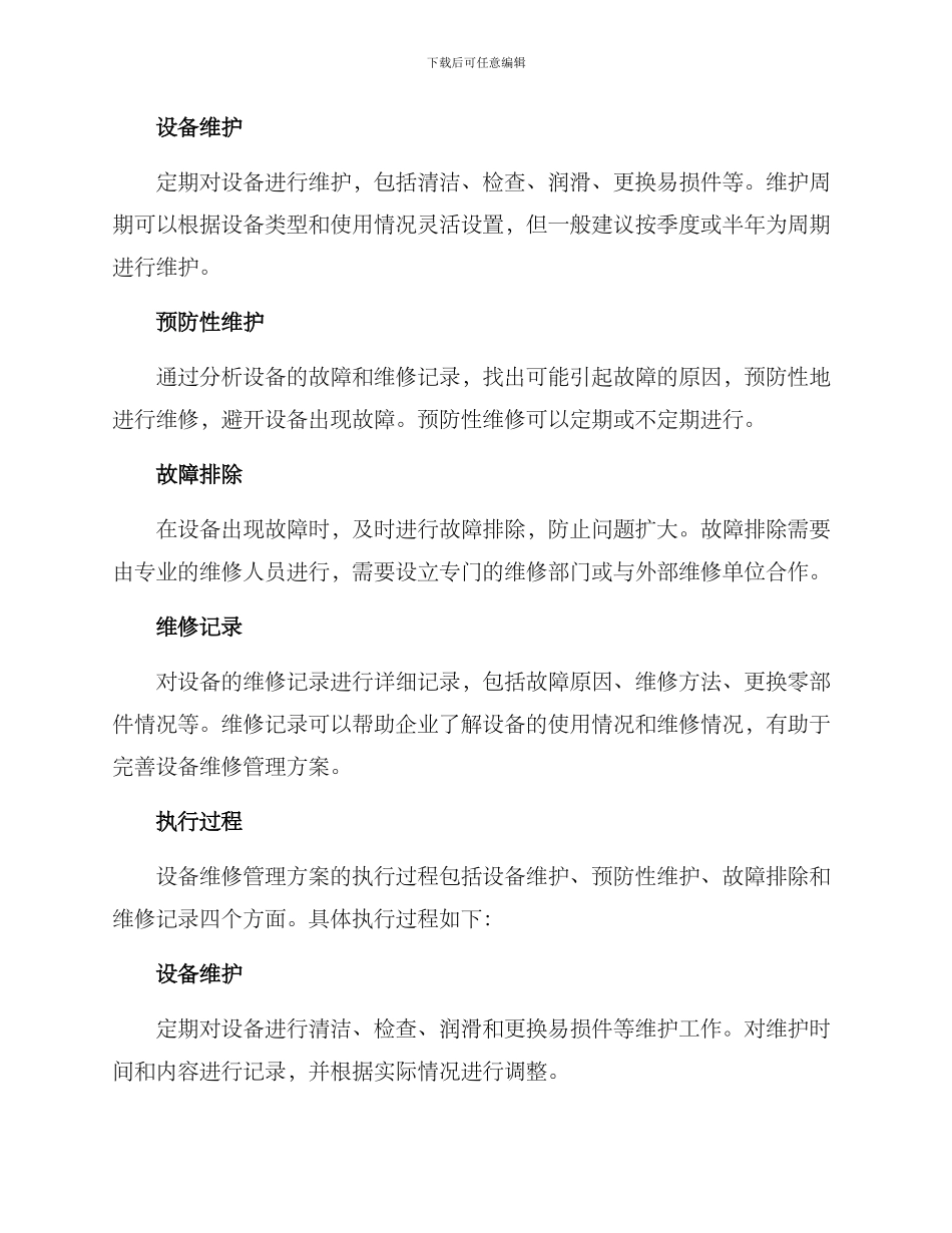 设备维修管理方案_第2页