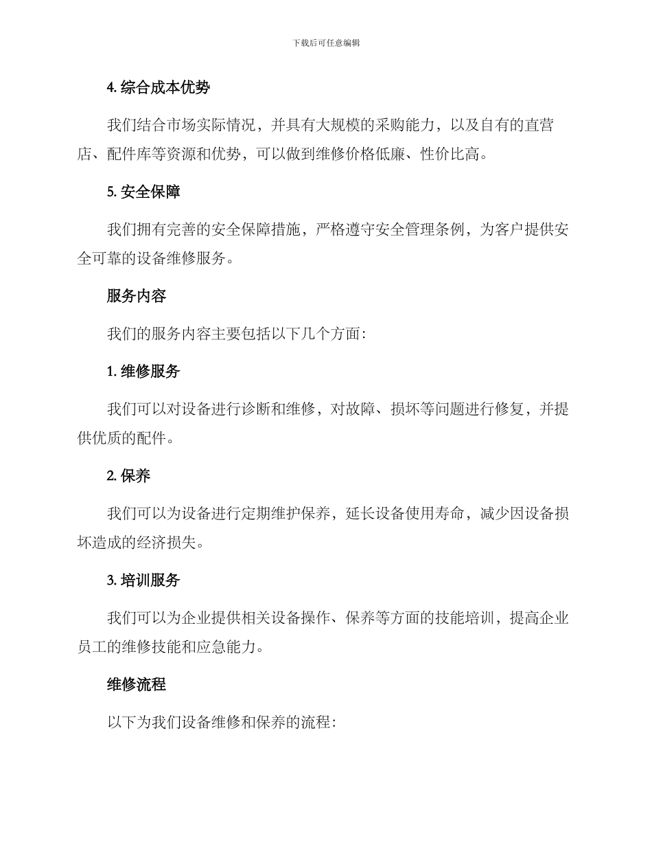 设备维修投标方案_第2页