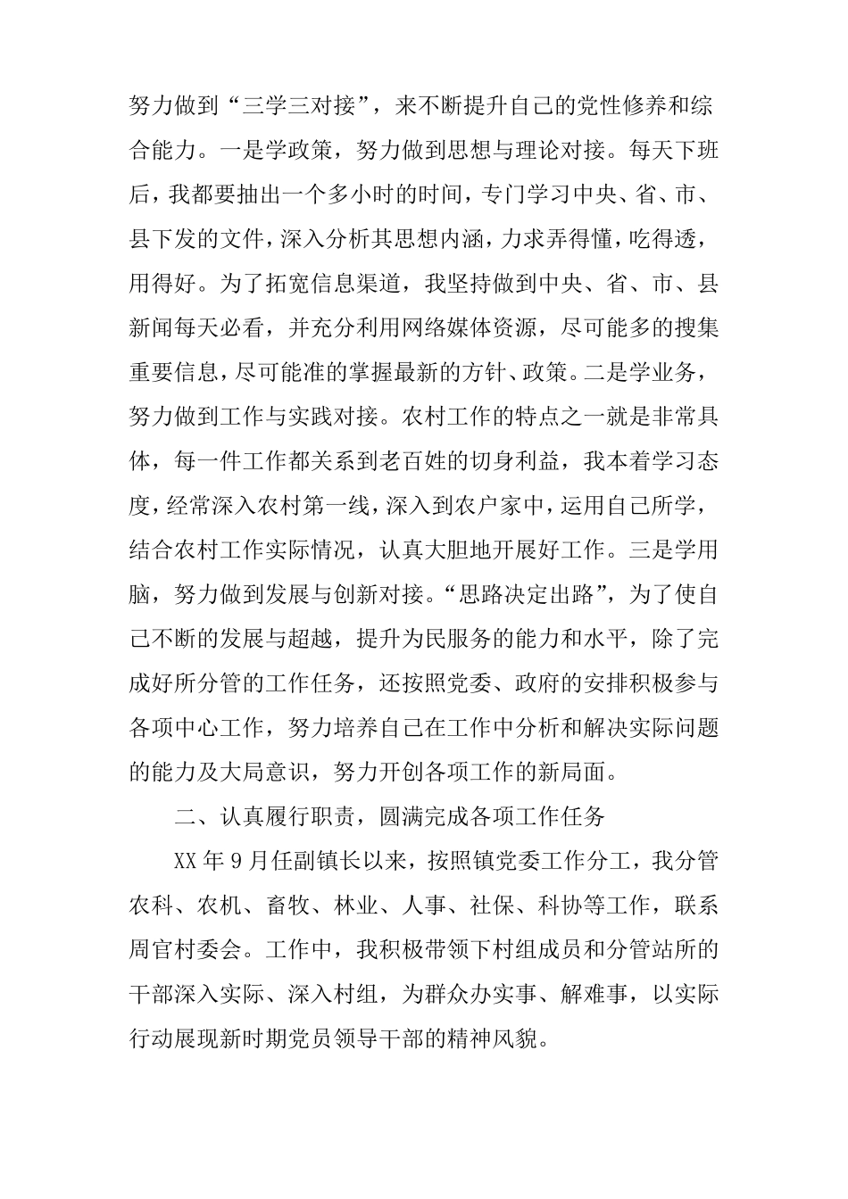 个人述责述廉述德报告_第2页