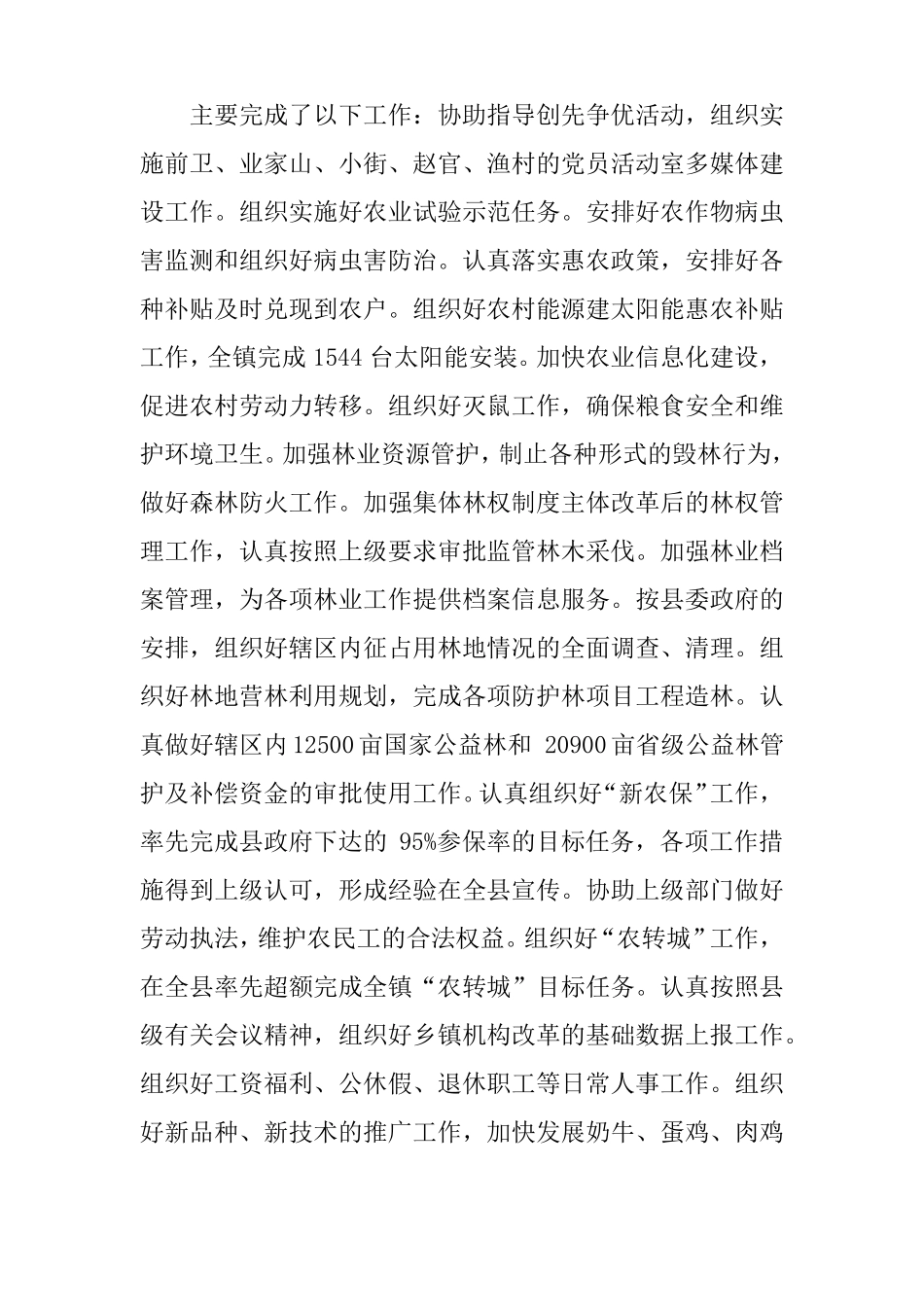 个人述责述廉述德报告_第3页