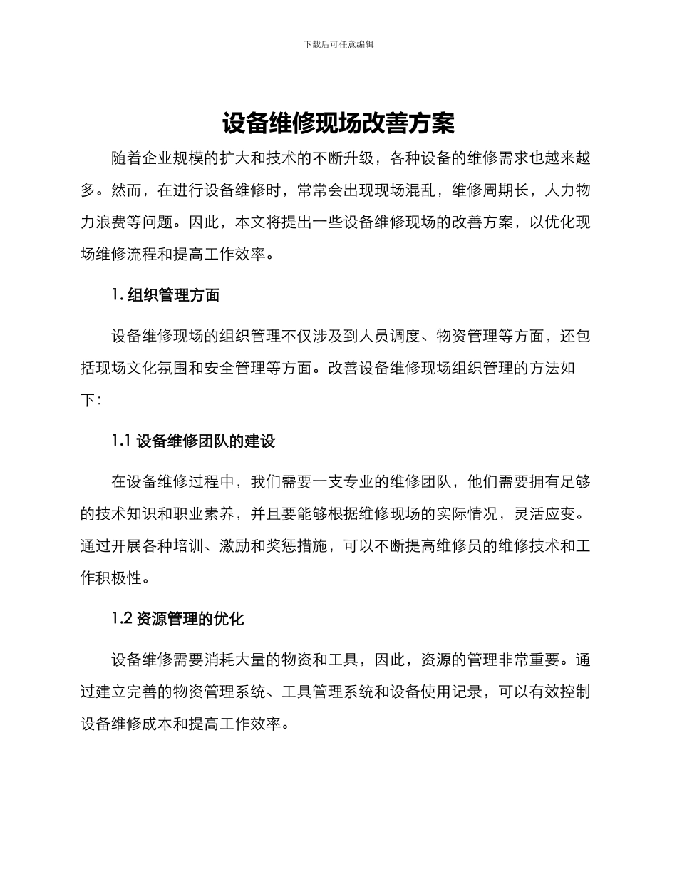 设备维修现场改善方案_第1页