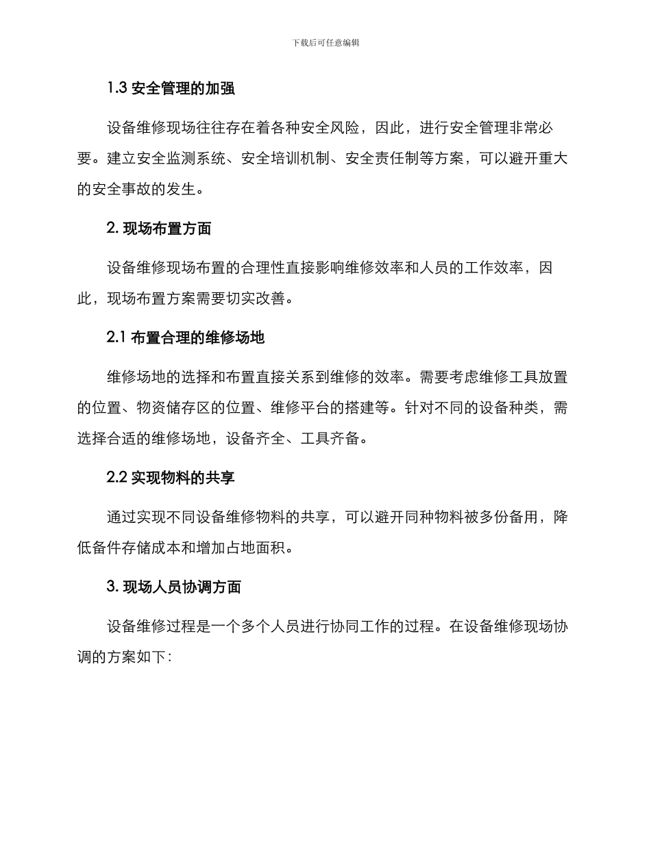 设备维修现场改善方案_第2页