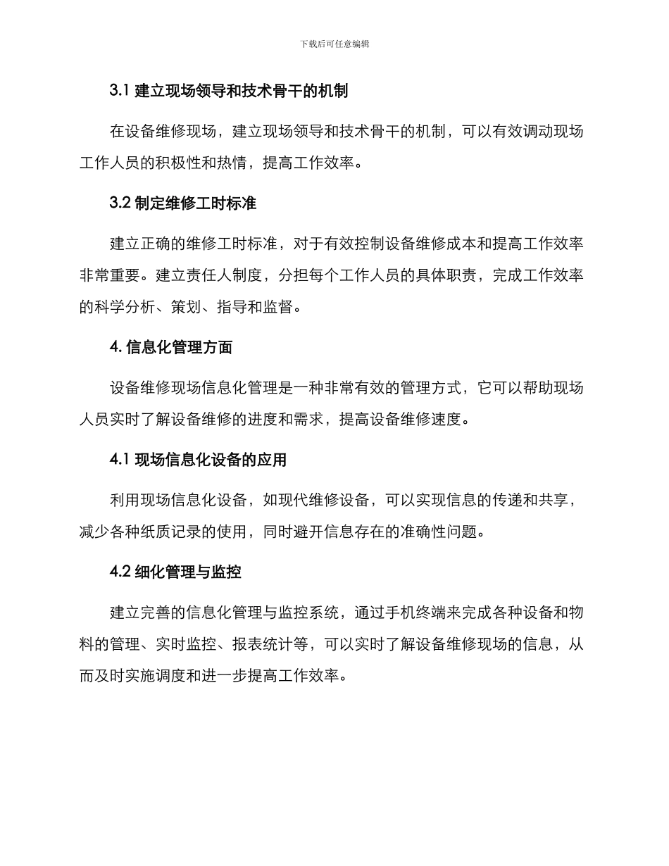 设备维修现场改善方案_第3页