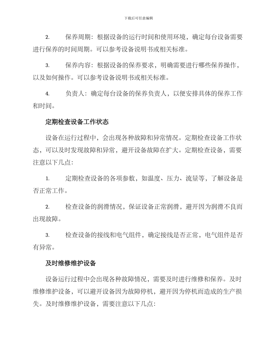 设备维护保护方案_第2页