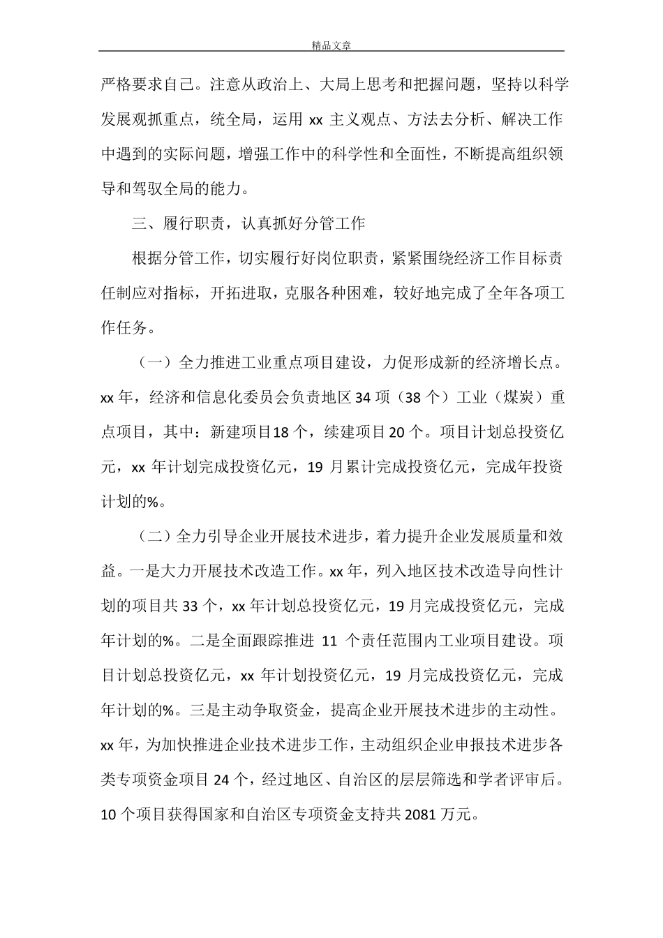 个人述职述德述廉报告_第2页