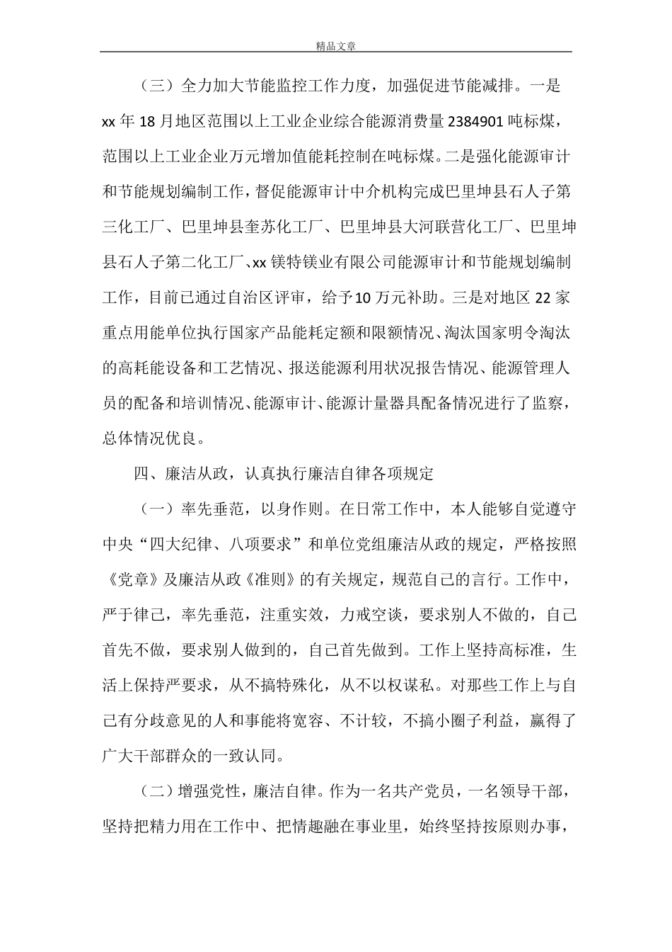 个人述职述德述廉报告_第3页