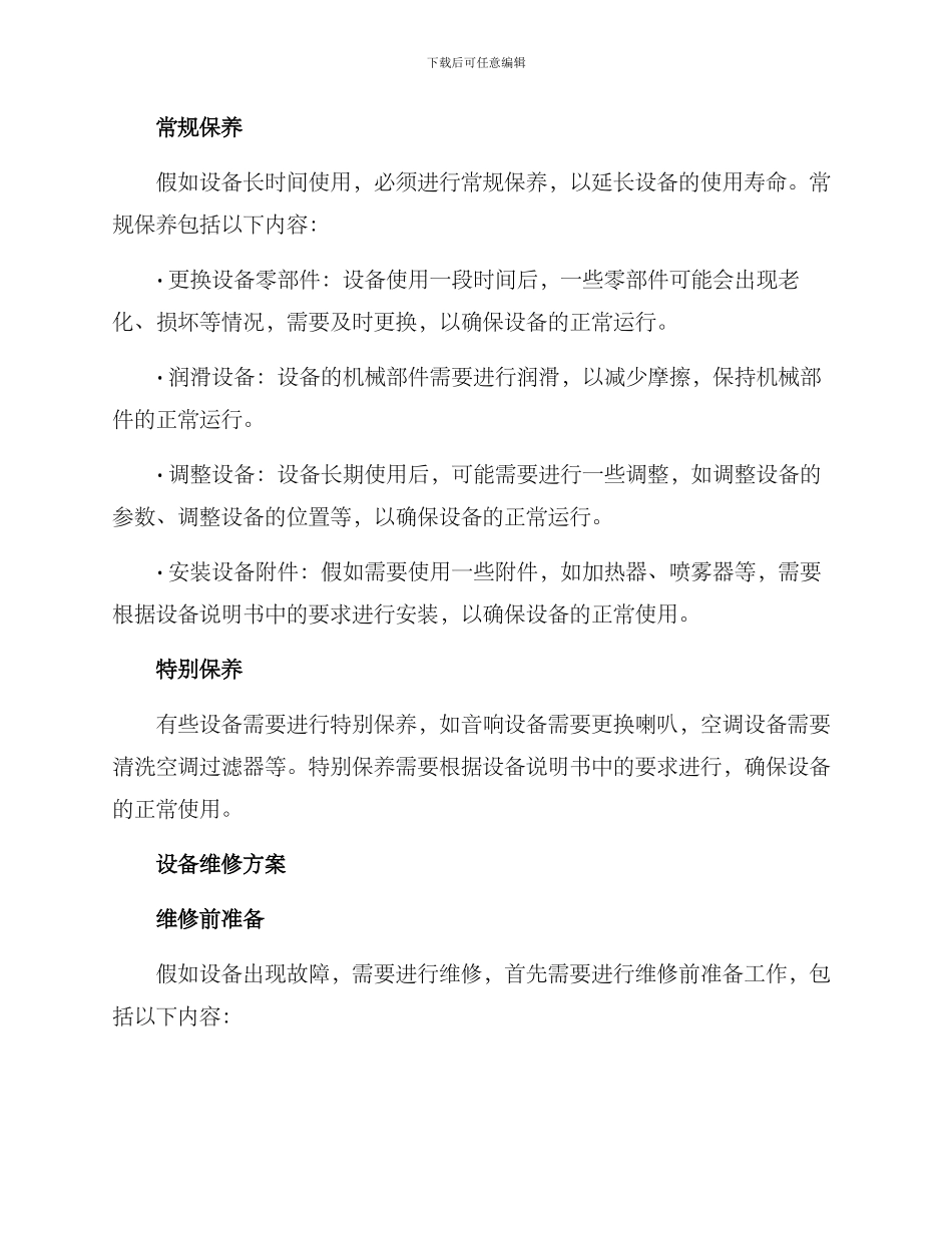 设备维护与维修方案_第2页