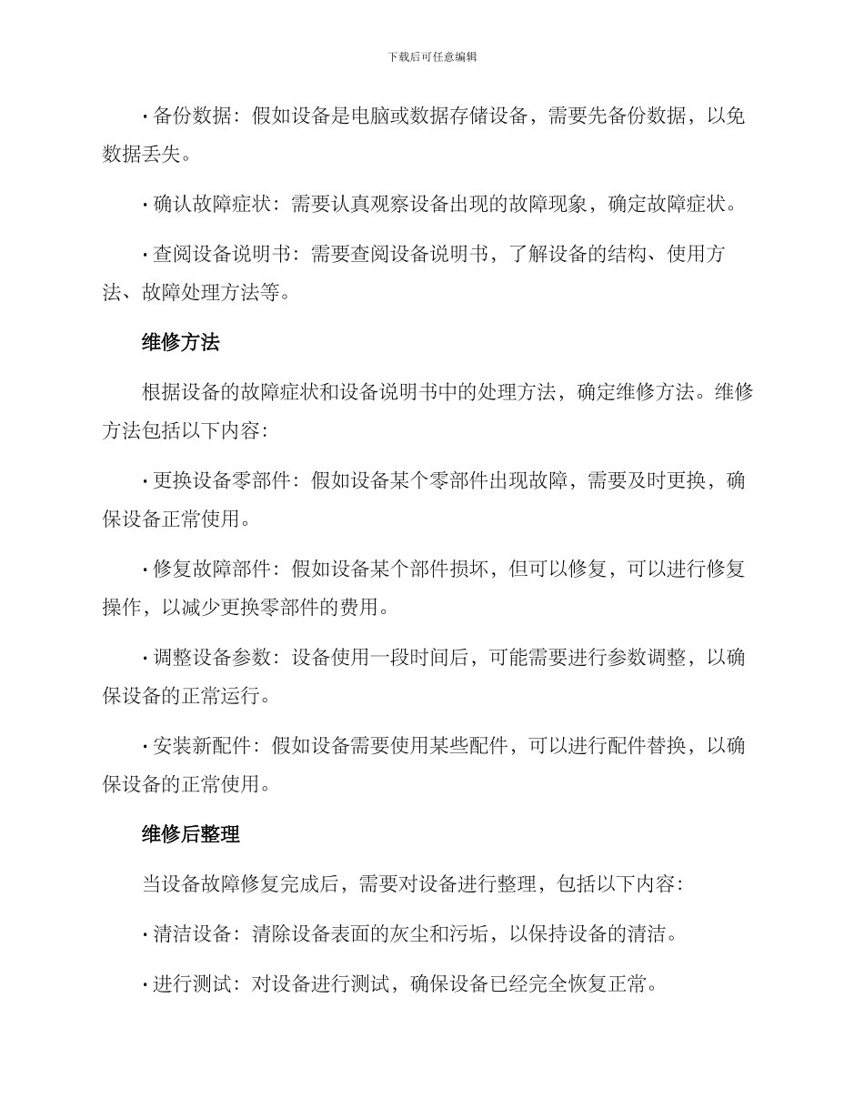 设备维护与维修方案_第3页