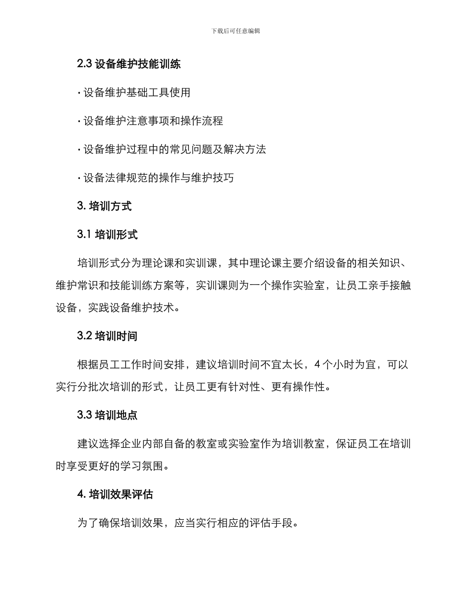 设备维护培训方案_第2页