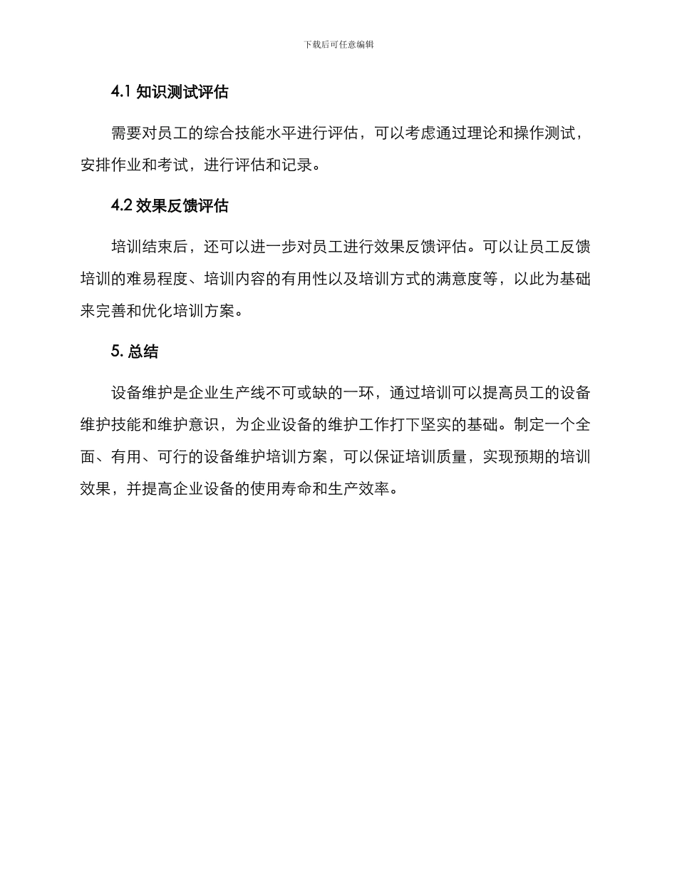 设备维护培训方案_第3页