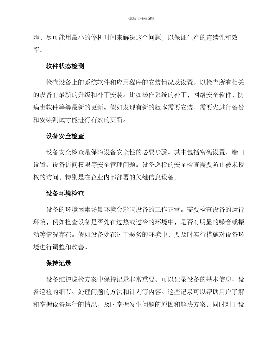 设备维护巡检方案_第2页