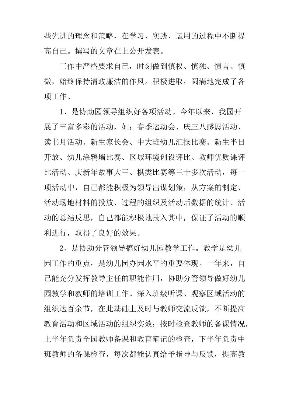 个人述职述廉述德述法报告_第2页