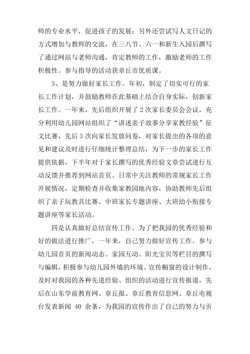 个人述职述廉述德述法报告_第3页