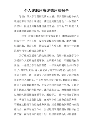 个人述职述廉述德述法报告