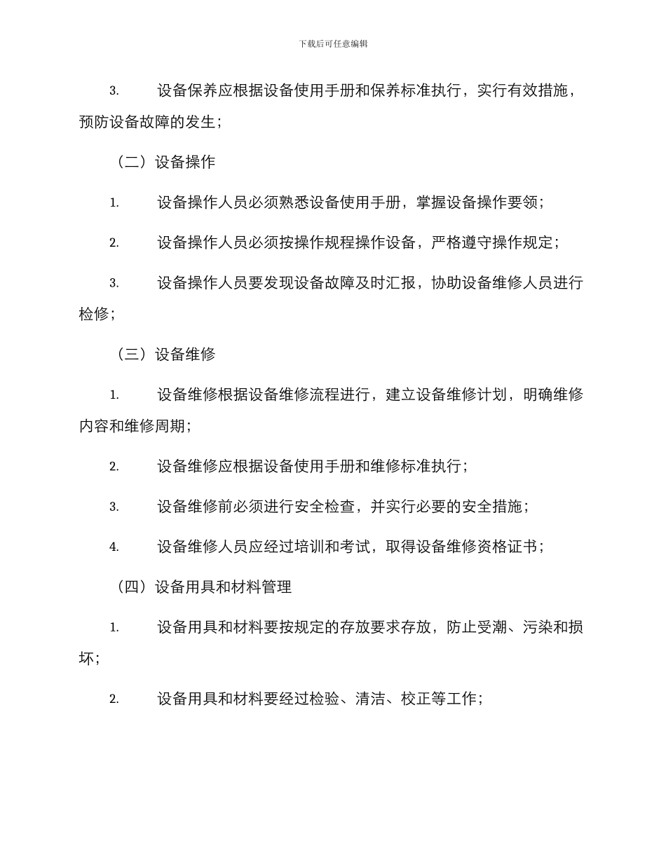 设备维护方案制度_第2页