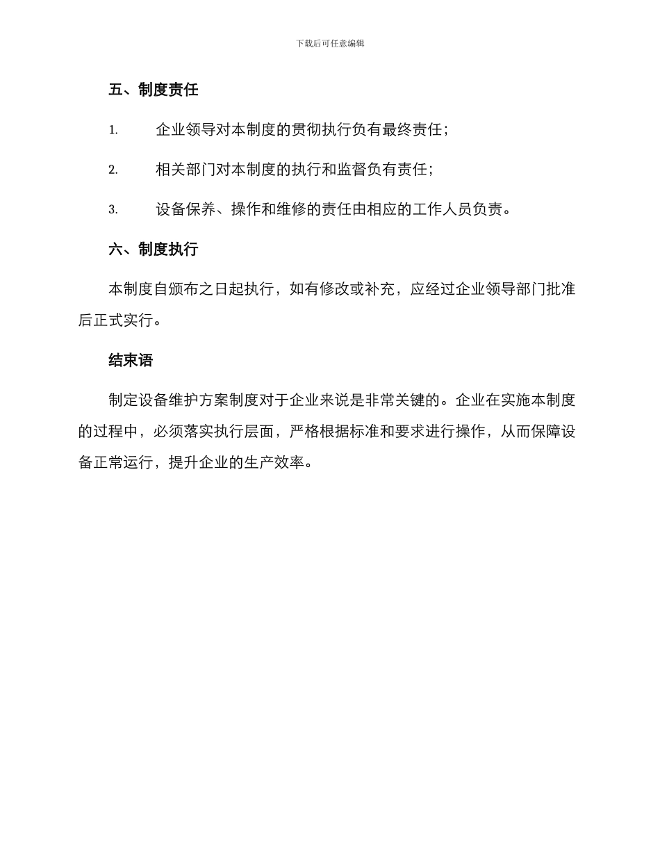 设备维护方案制度_第3页