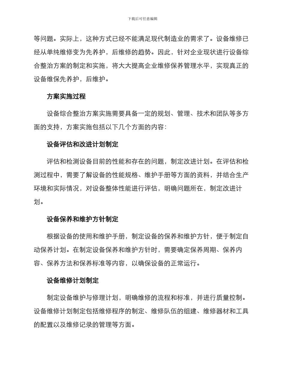 设备综合整治方案_第2页