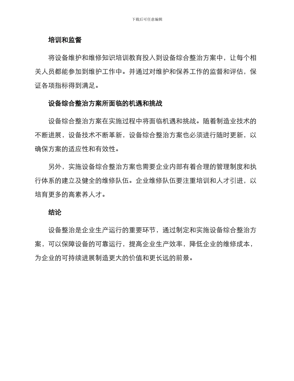 设备综合整治方案_第3页