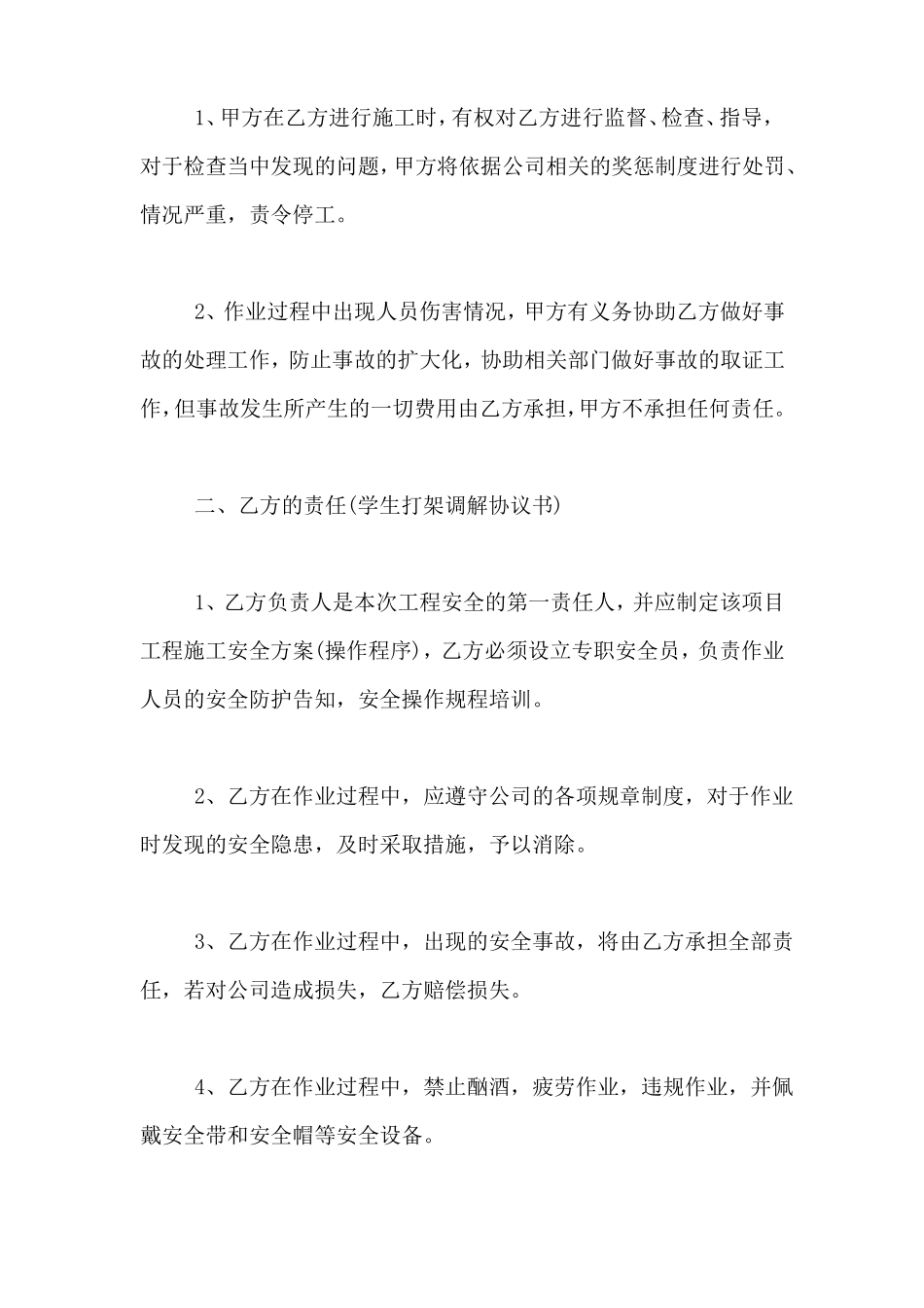 个人高空作业免责协议高空作业免责协议书_第2页