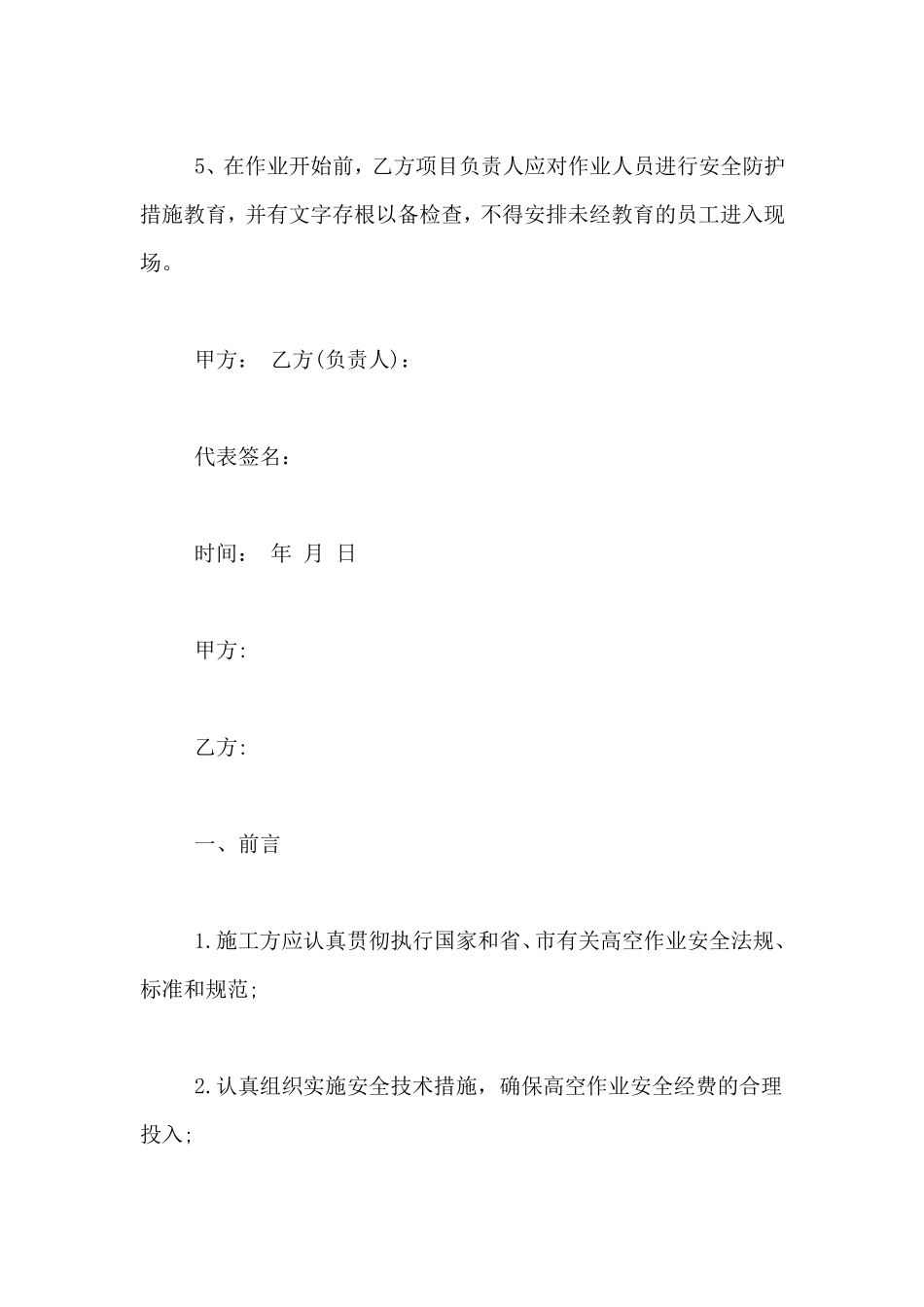 个人高空作业免责协议高空作业免责协议书_第3页