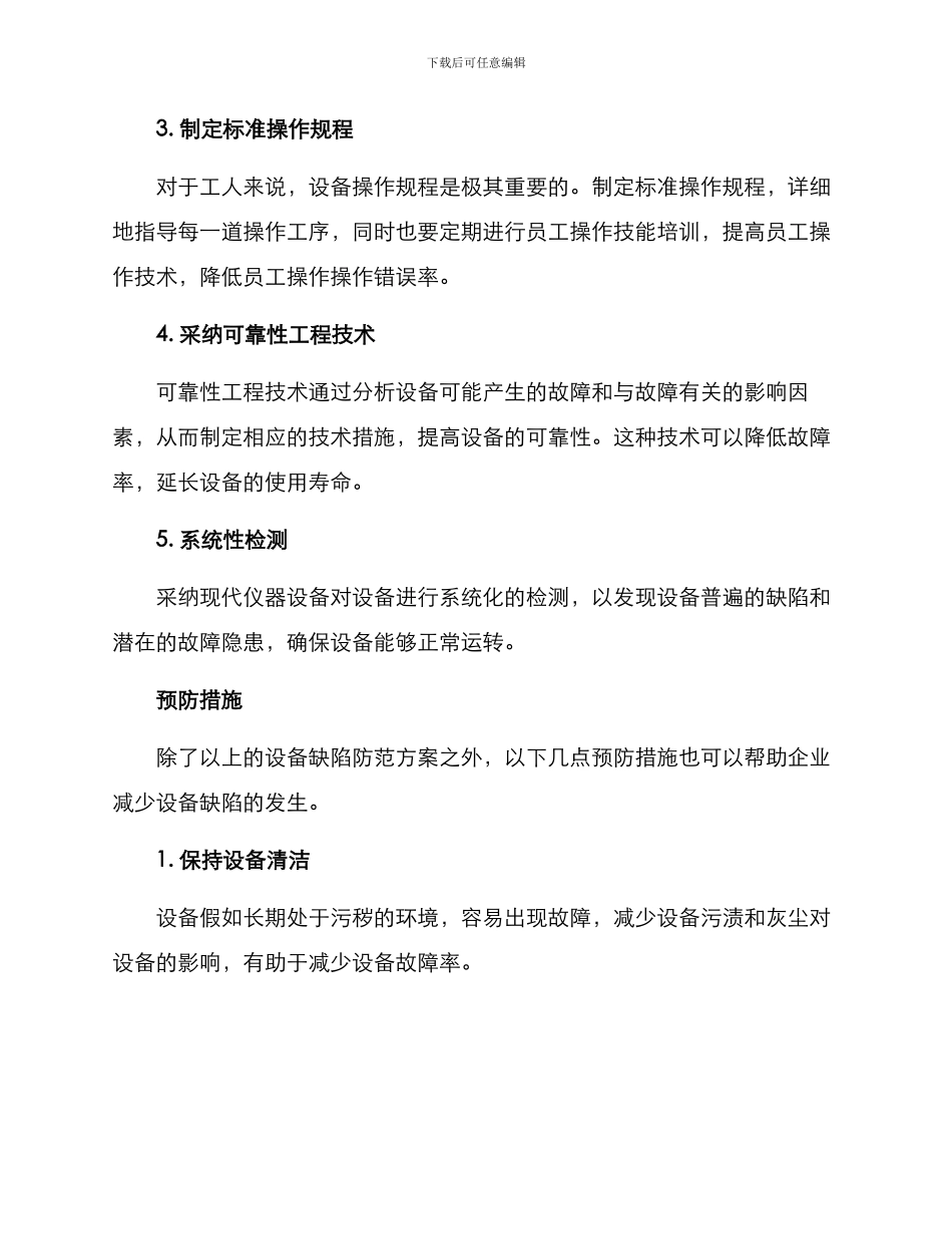 设备缺陷防范方案_第2页