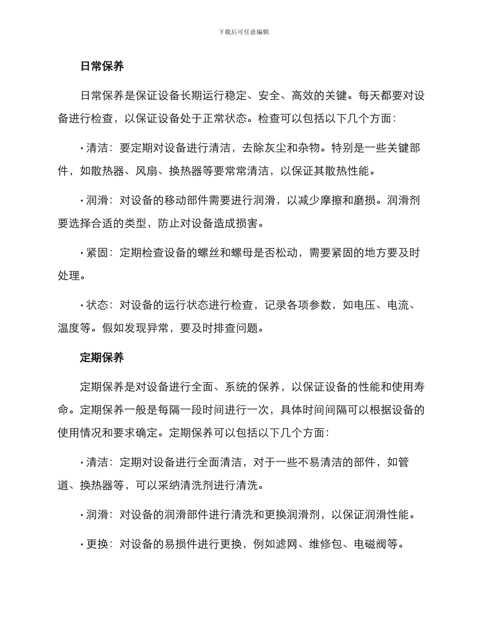 设备翻新保养方案_第2页
