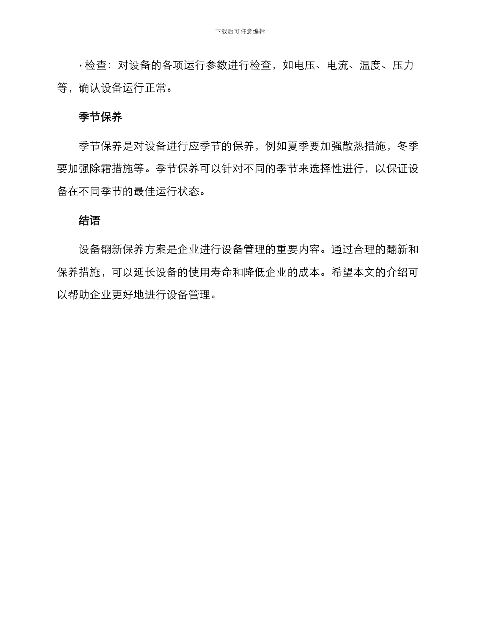 设备翻新保养方案_第3页